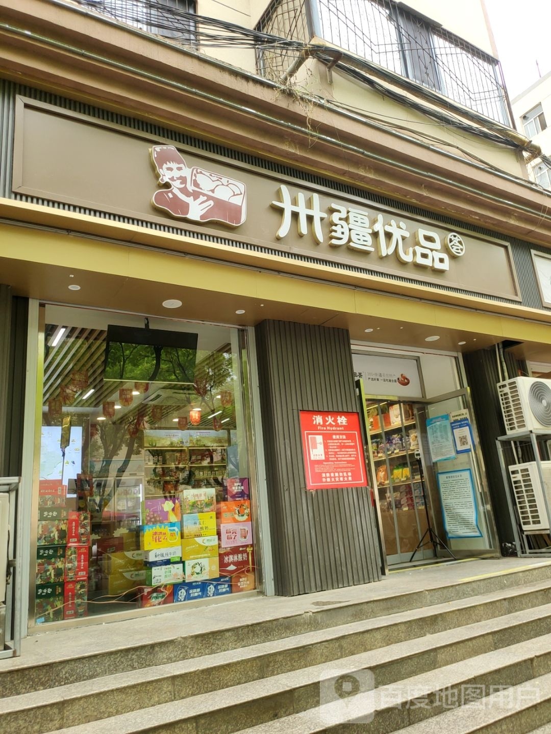 卅疆优品荟(政七街店)