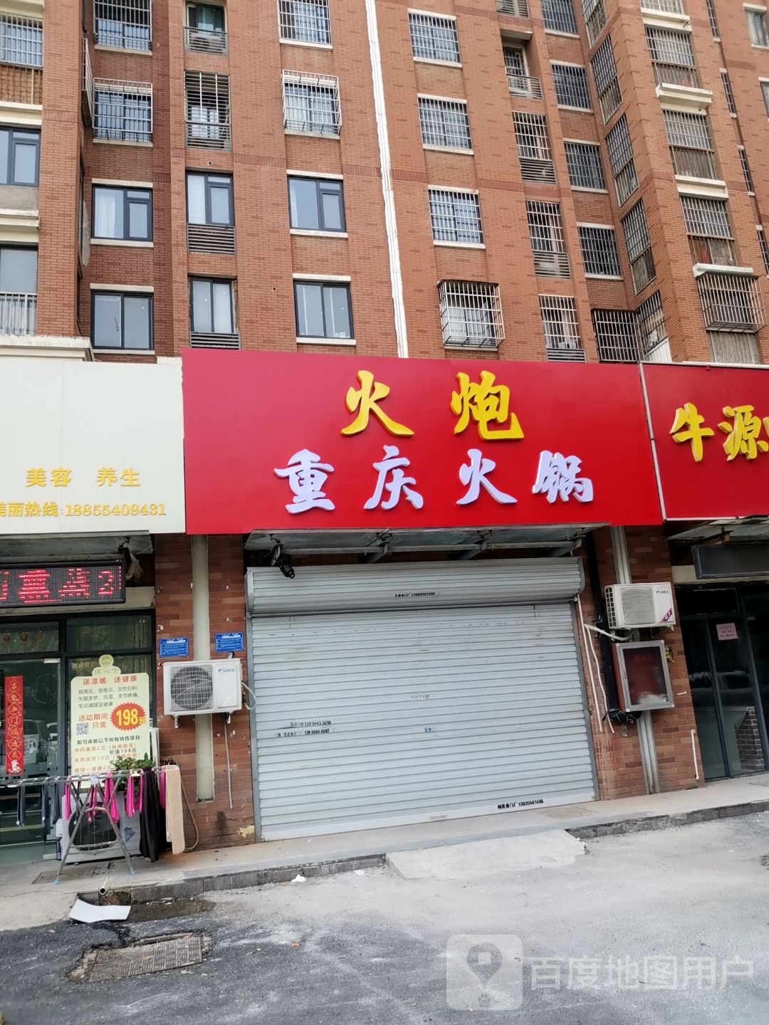 火炮重庆火锅(金地国际城A区店)