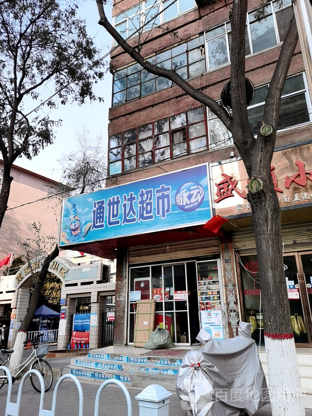 通实达螺超市