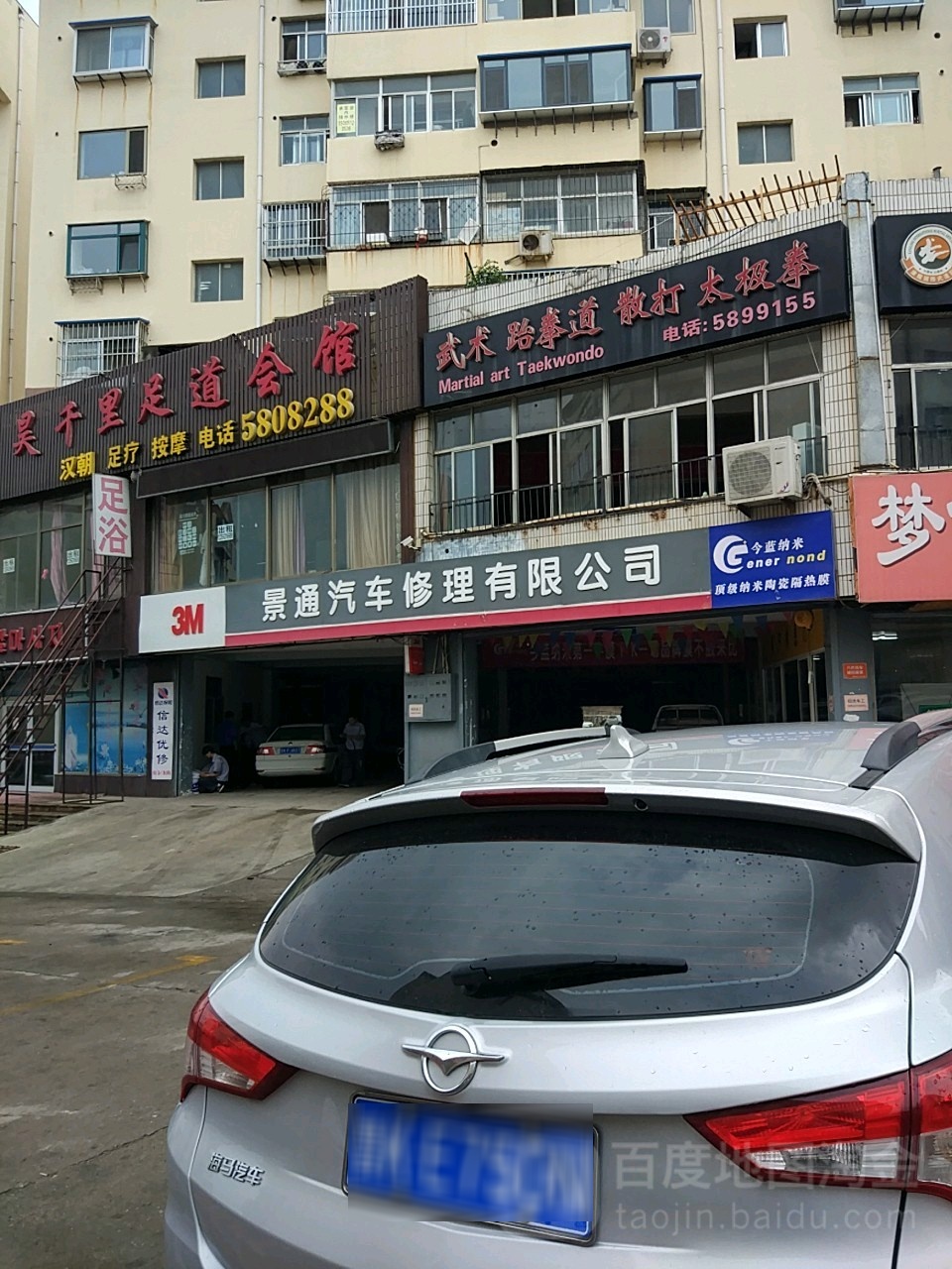 途虎养车认证店(威海钦村路店)