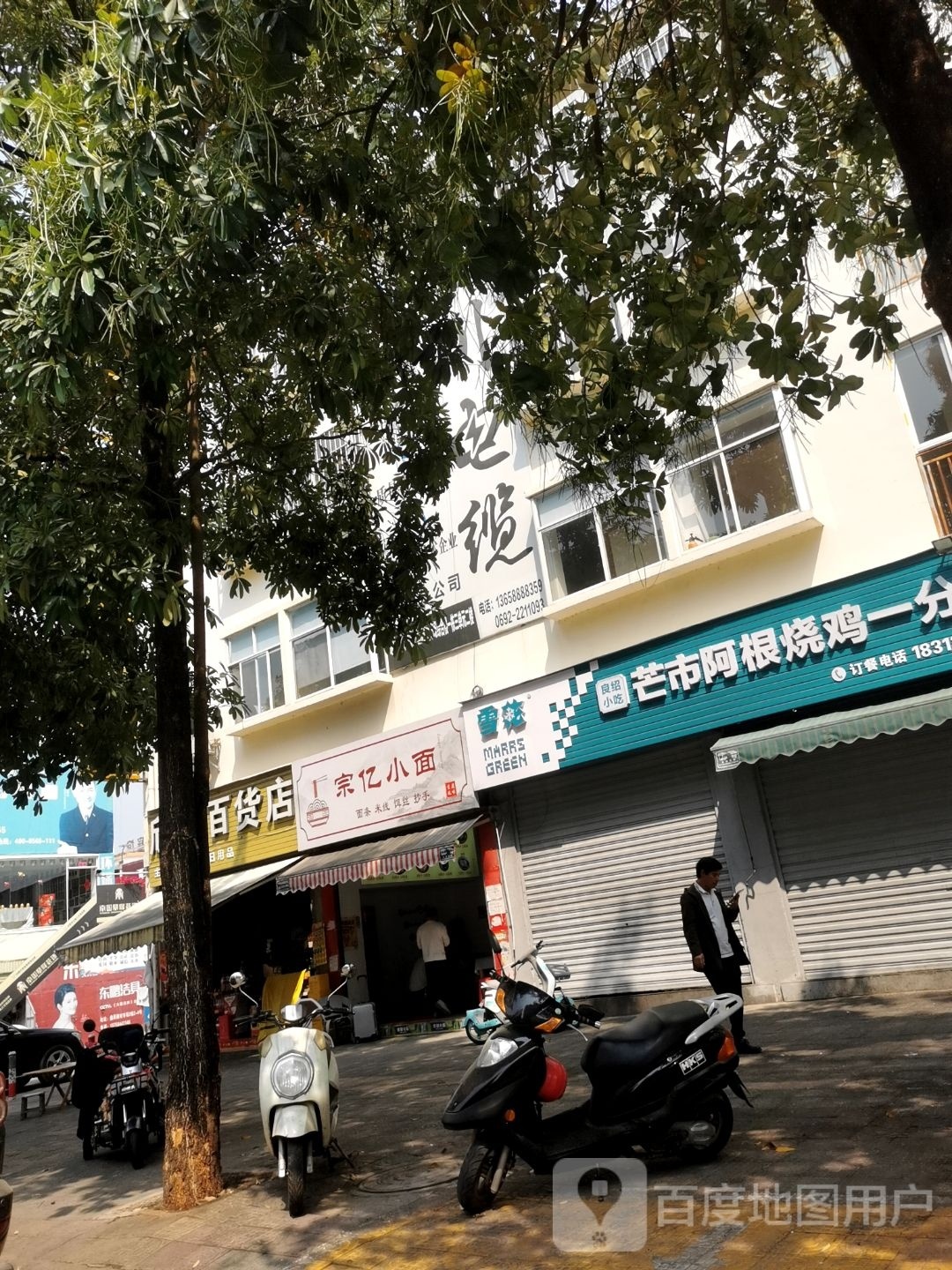 宗亿小面馆
