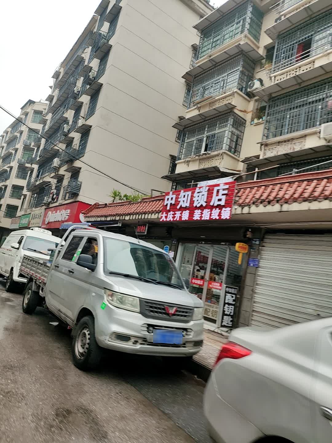中知锁店