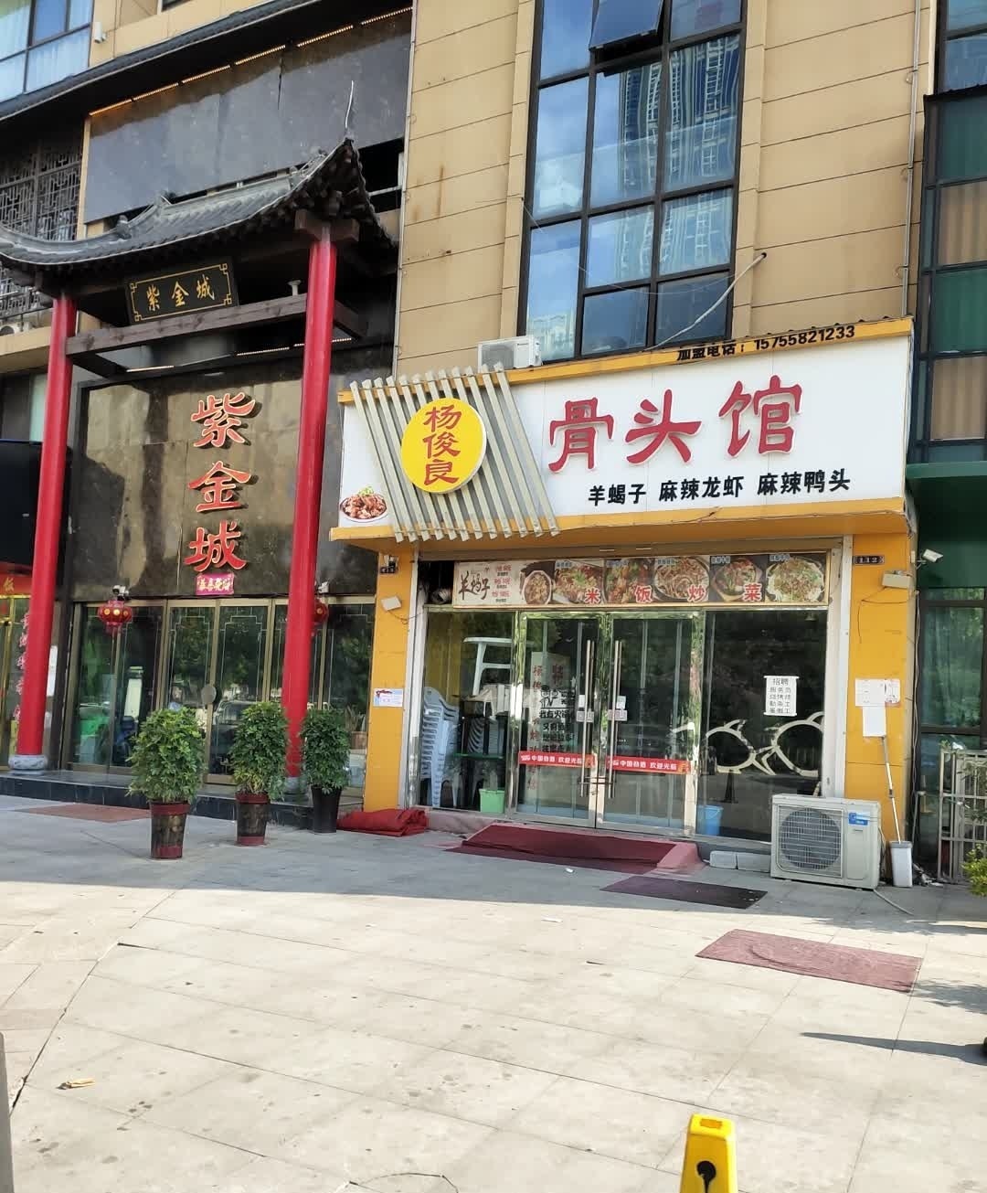 杨俊良骨头馆(腾辉国际城店)