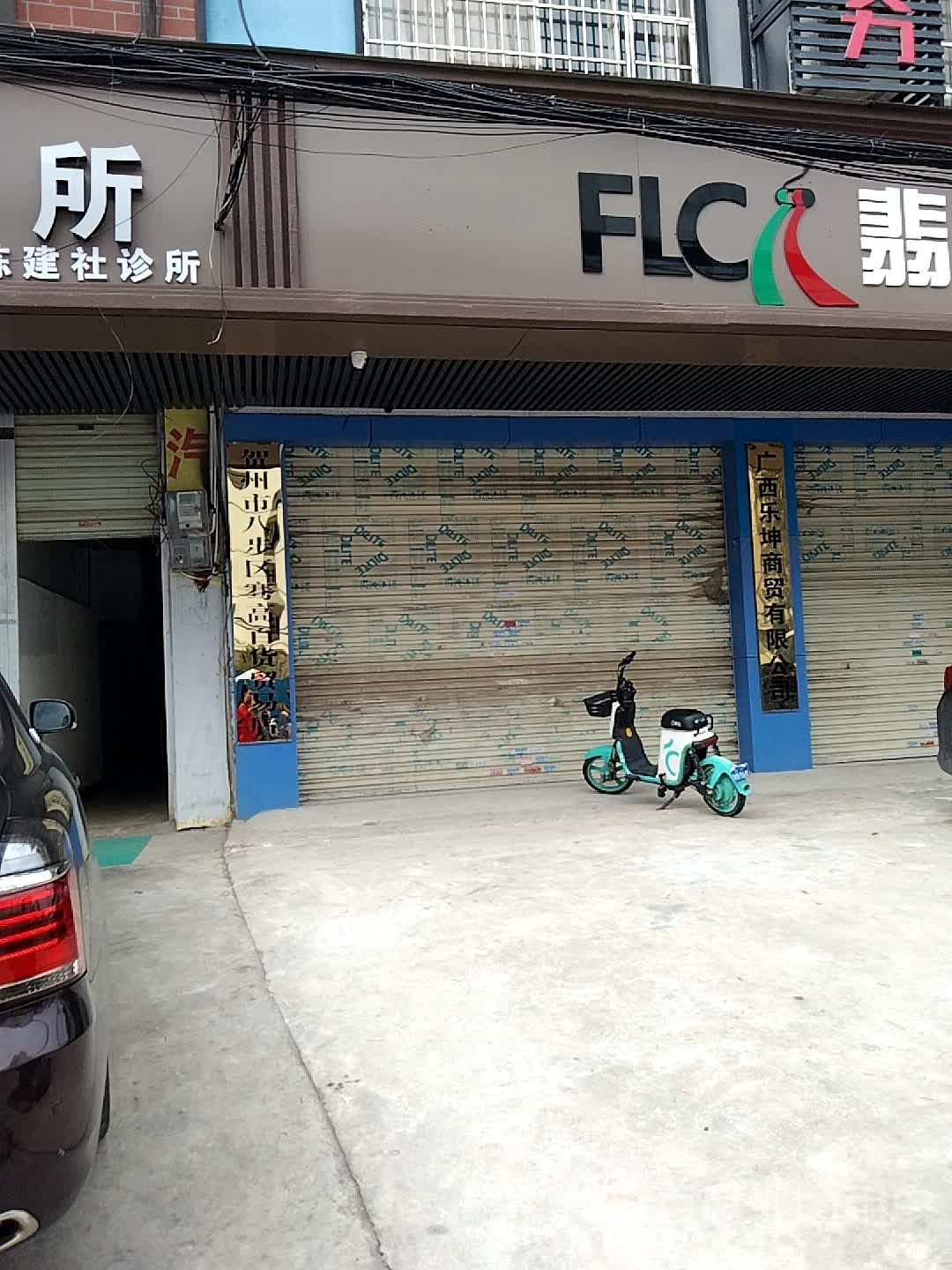 广西乐坤商贸有限公司