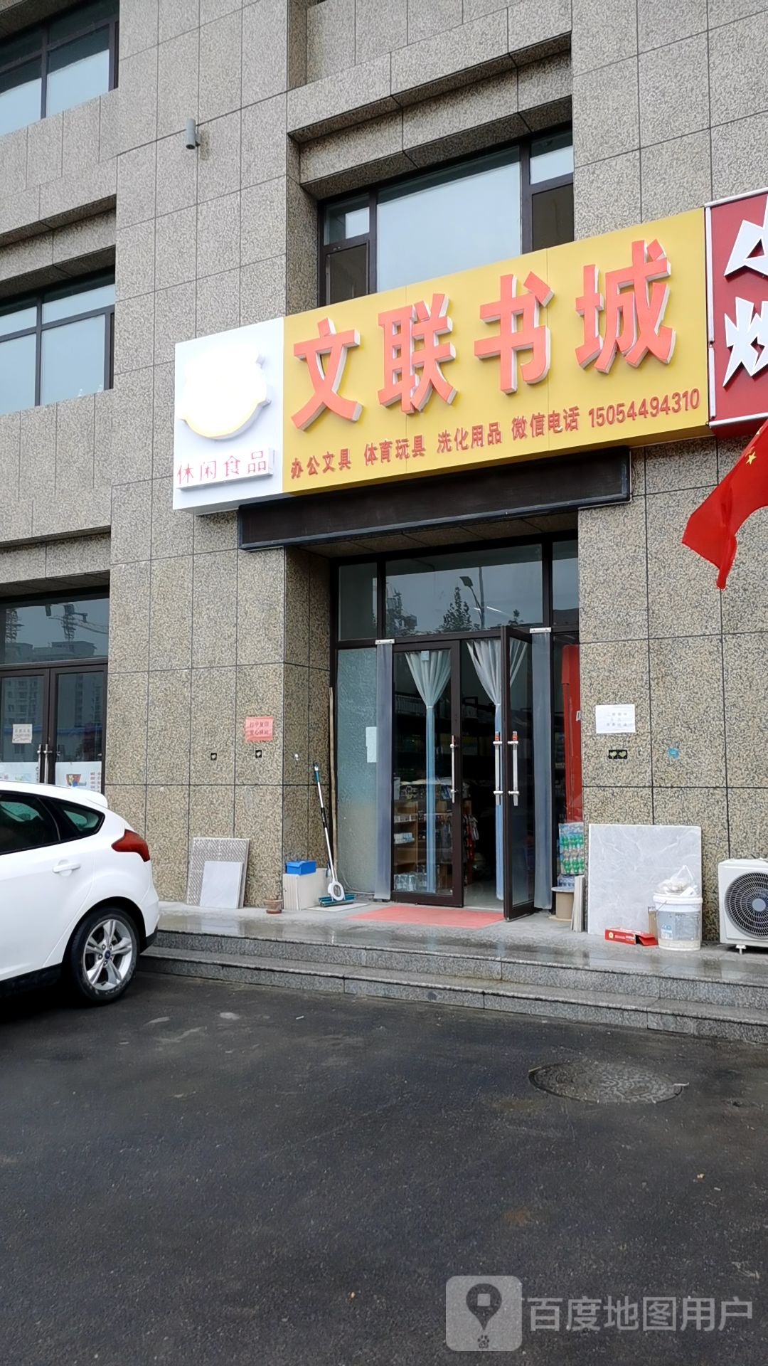 文联书店(东鲁学府店)
