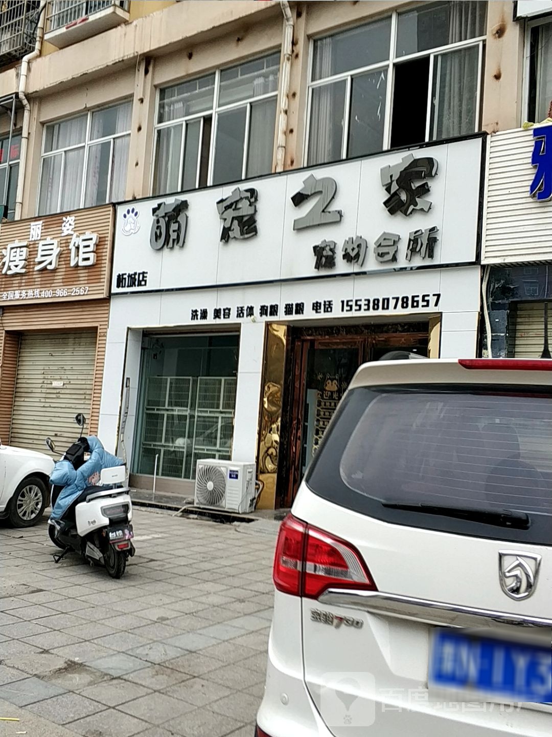 柘城萌宠之家宠物店(陈洛庄综合市场店)