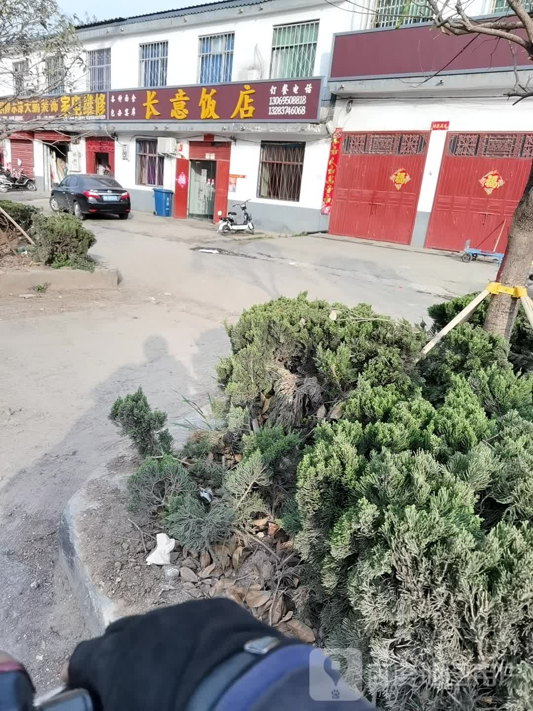 长意饭店
