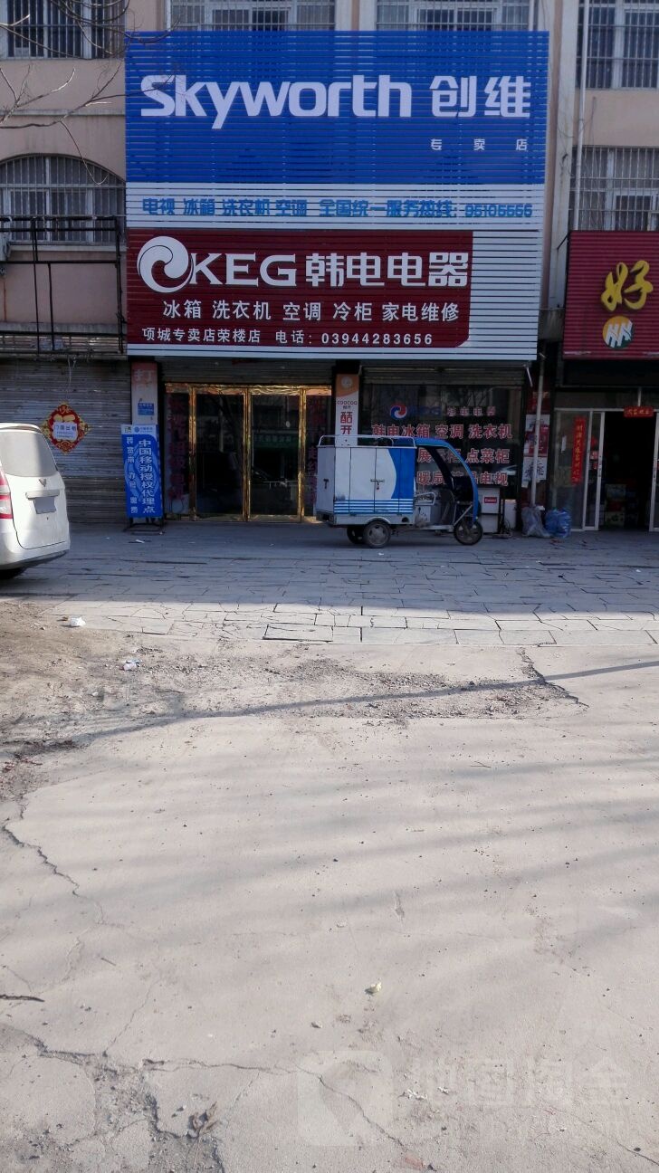 项城市南顿镇韩电电器(项城专卖店荣楼店)