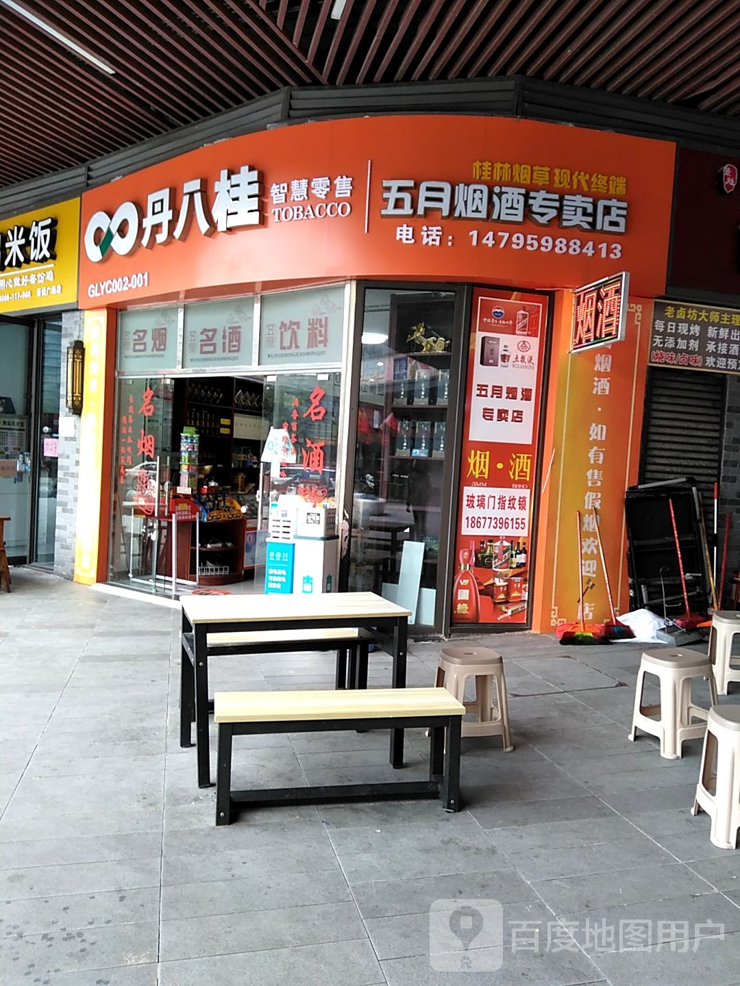 五月烟酒专卖店(桂林吾悦广场店)