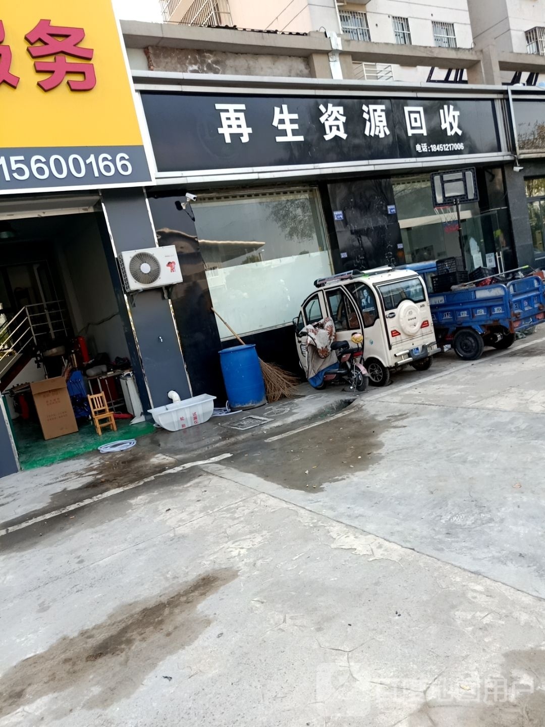 再生资源回收