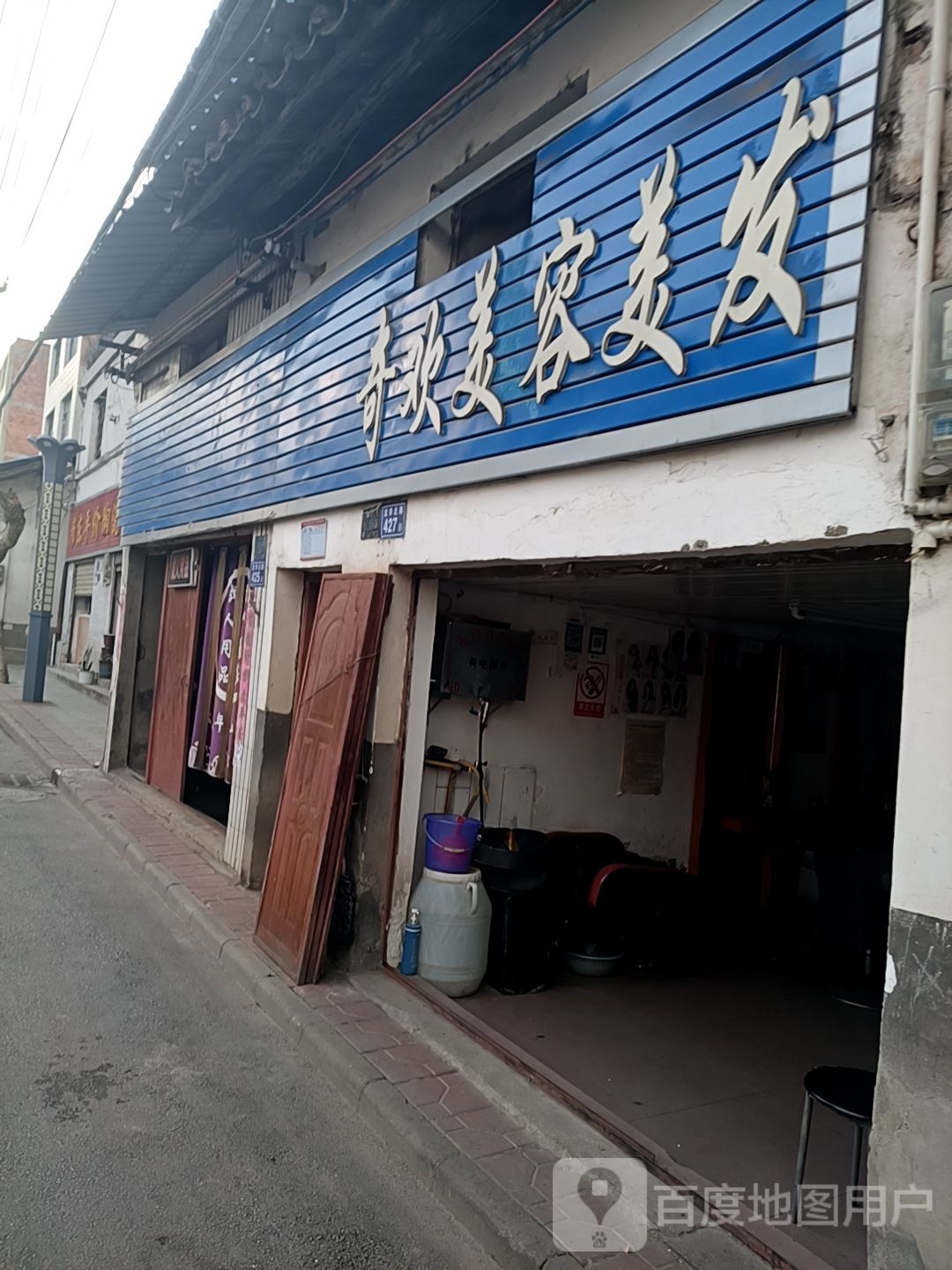 奇欢美发美发