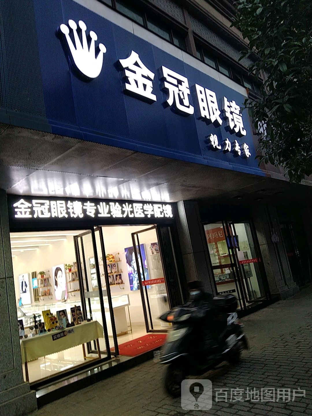 金冠眼睛(中山南路店)