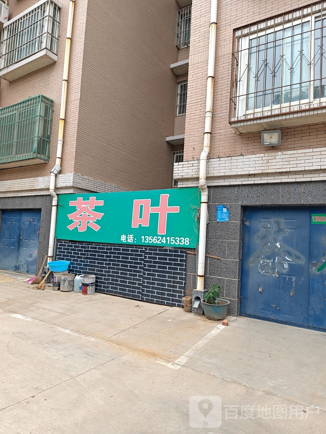 茶城