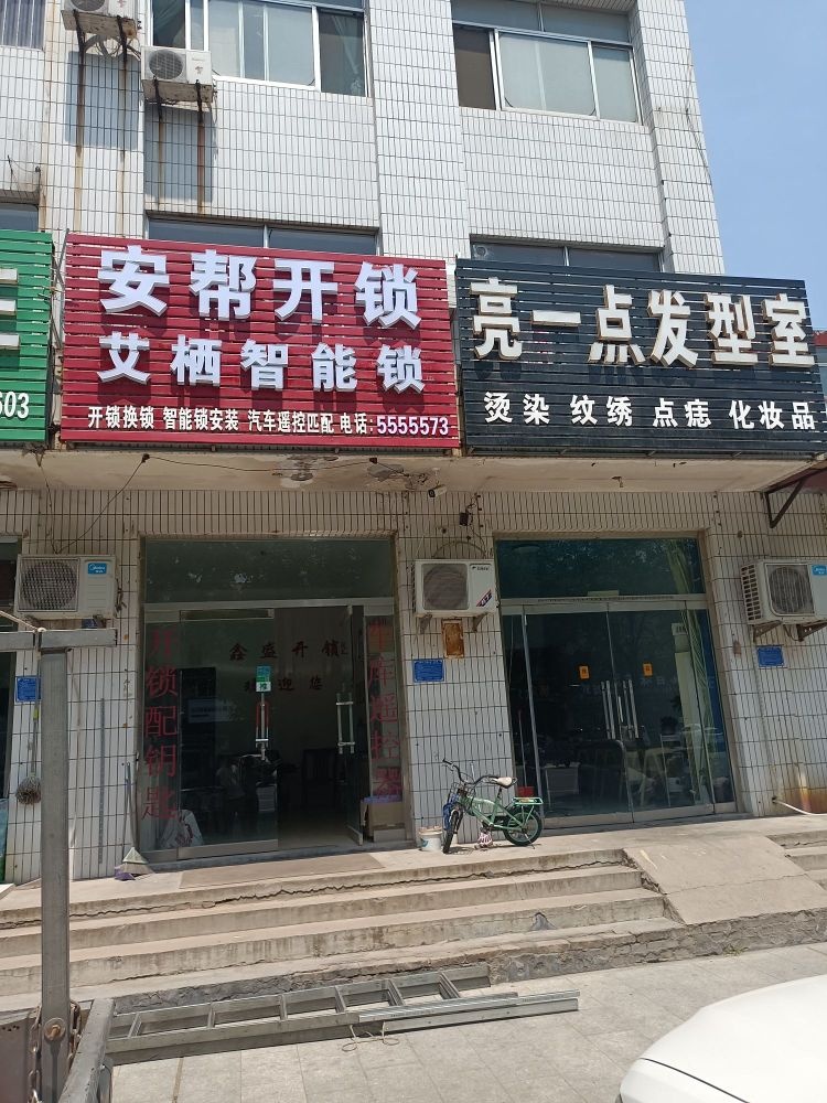 安帮开锁换锁