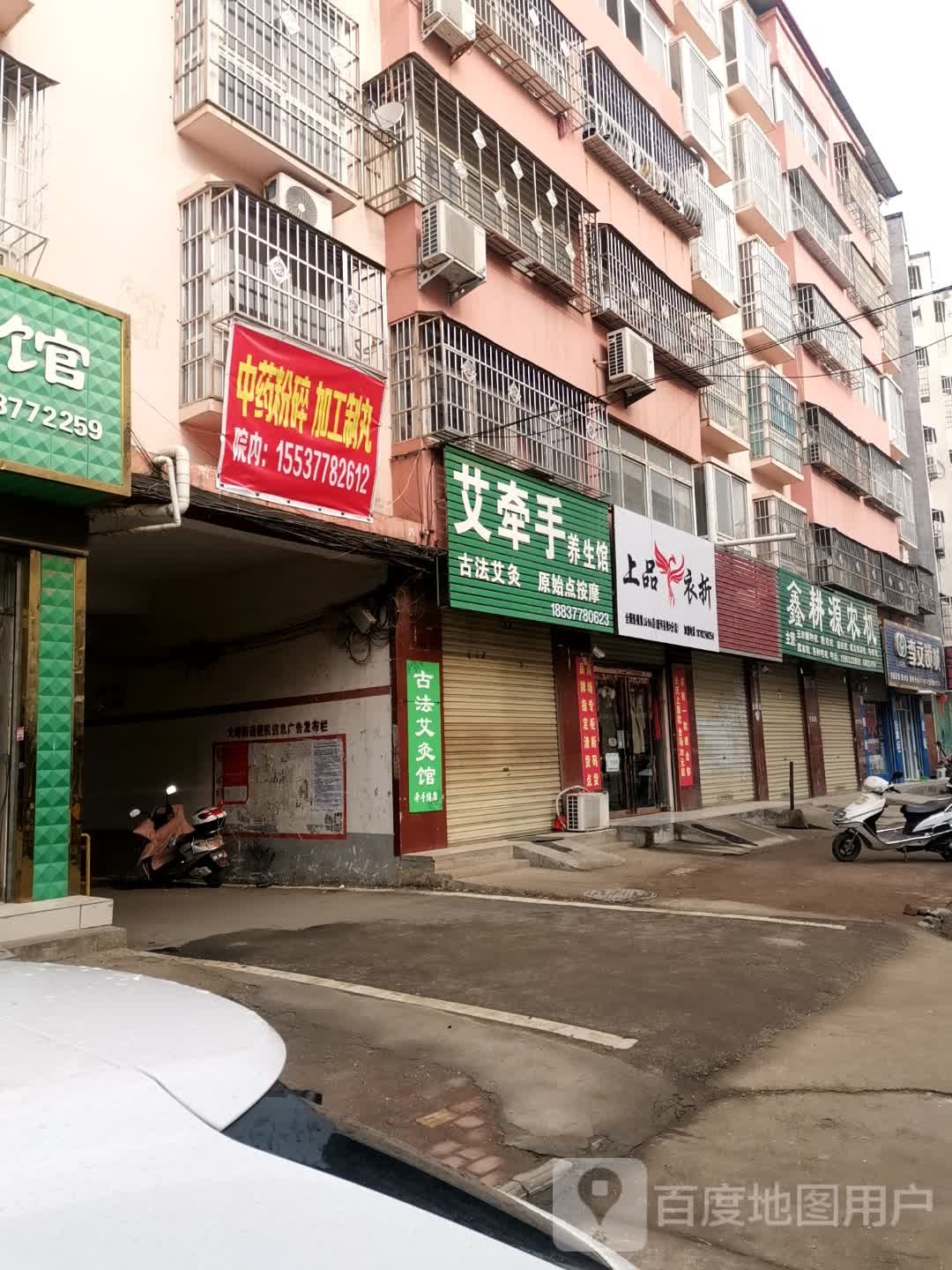 唐河县上品衣折(通达路店)