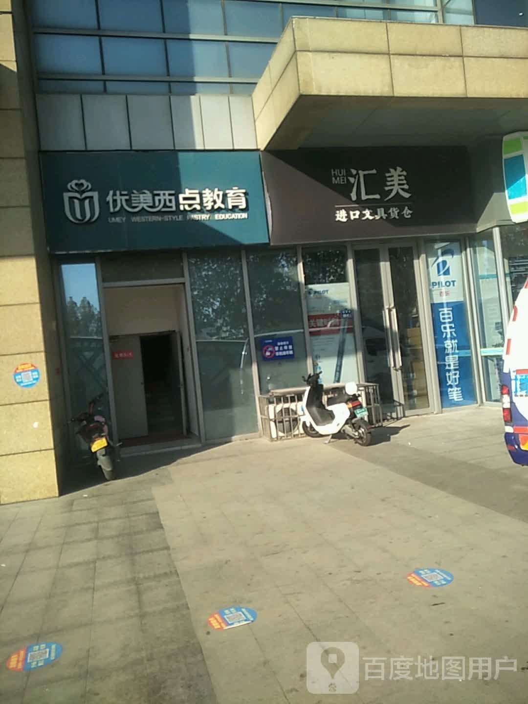 汇美进口文具货仓