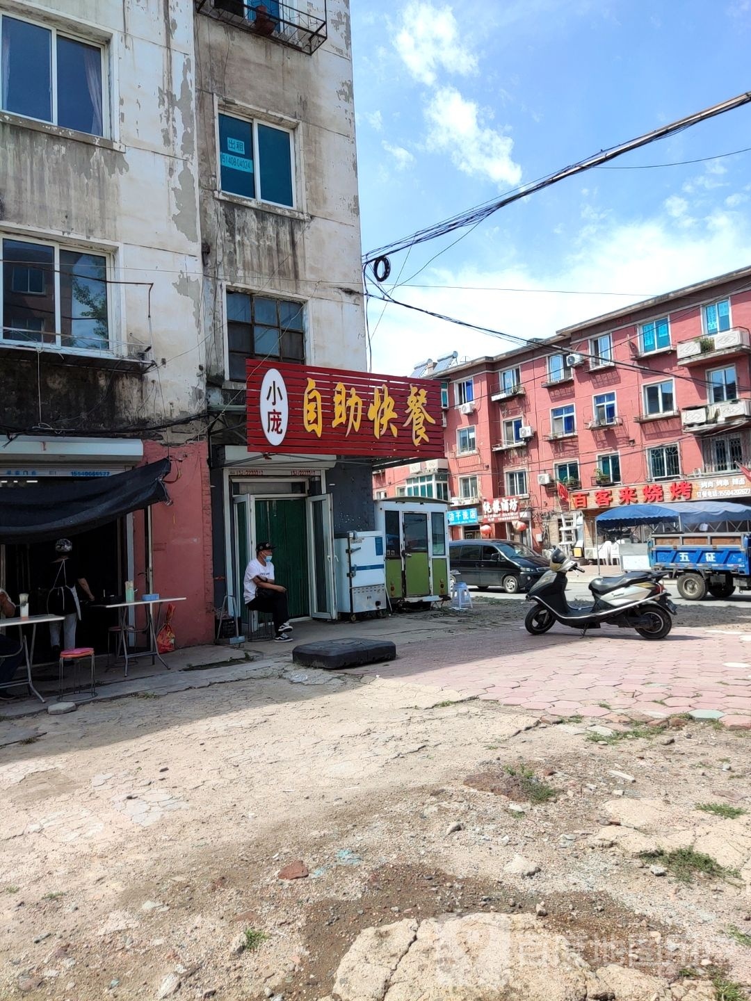 小庞自助快餐