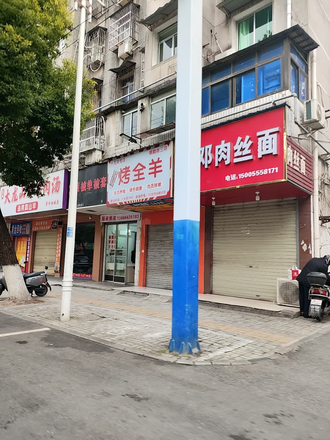 烤全羊(锡麟街三店)