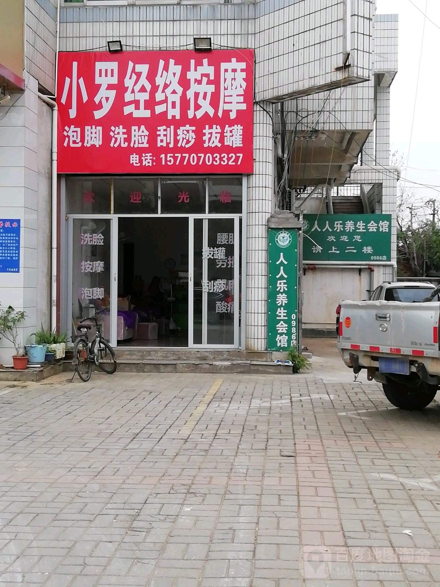 小罗经络按摩
