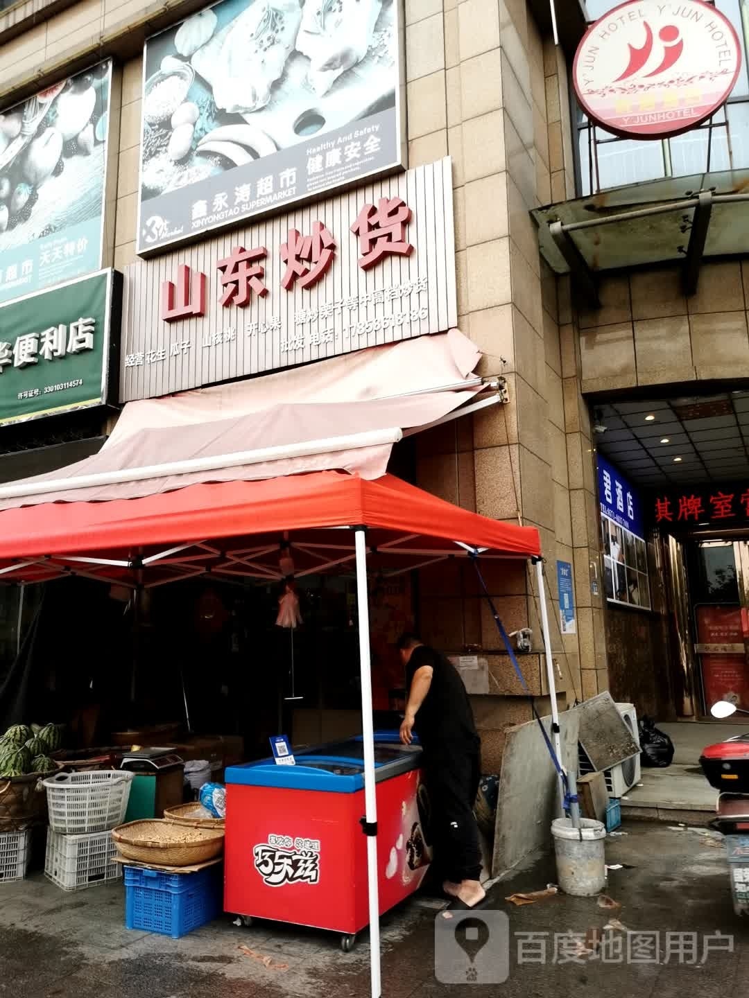 鑫永超超市(泉漳店)