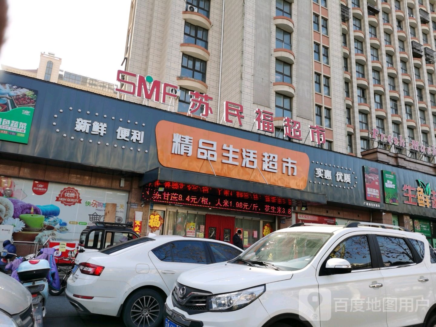 媒硷奚广汇生鲜超市