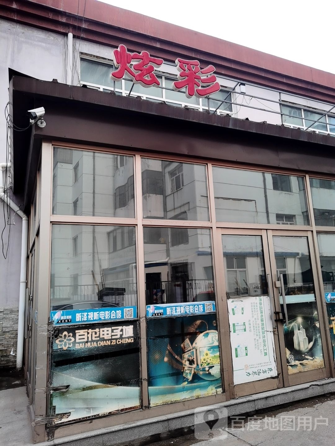 炫彩塔玩城(百花电子城店)