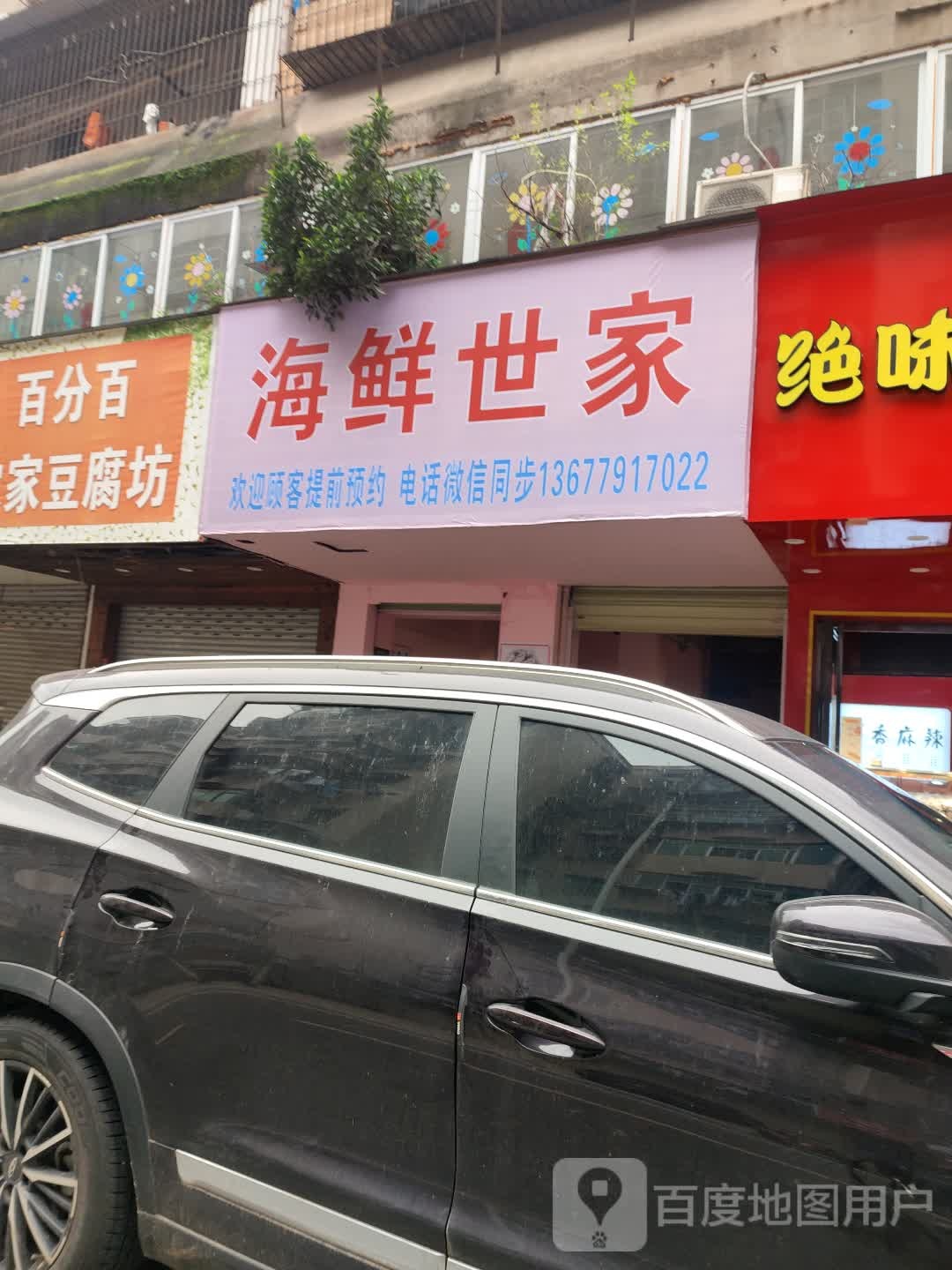海先世家