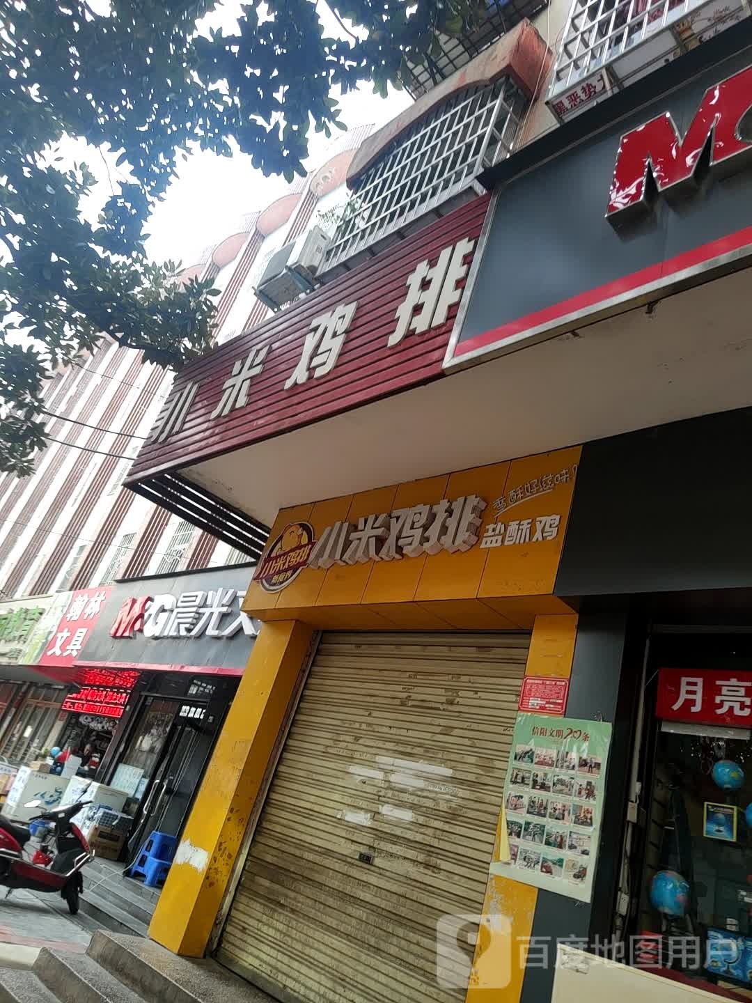 晨光文具(文化街店)