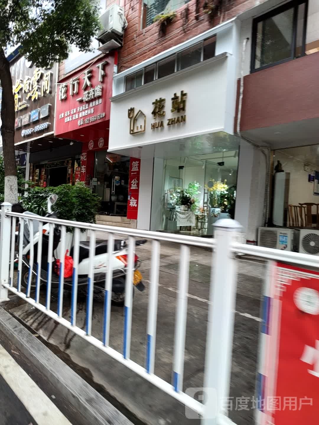 花站
