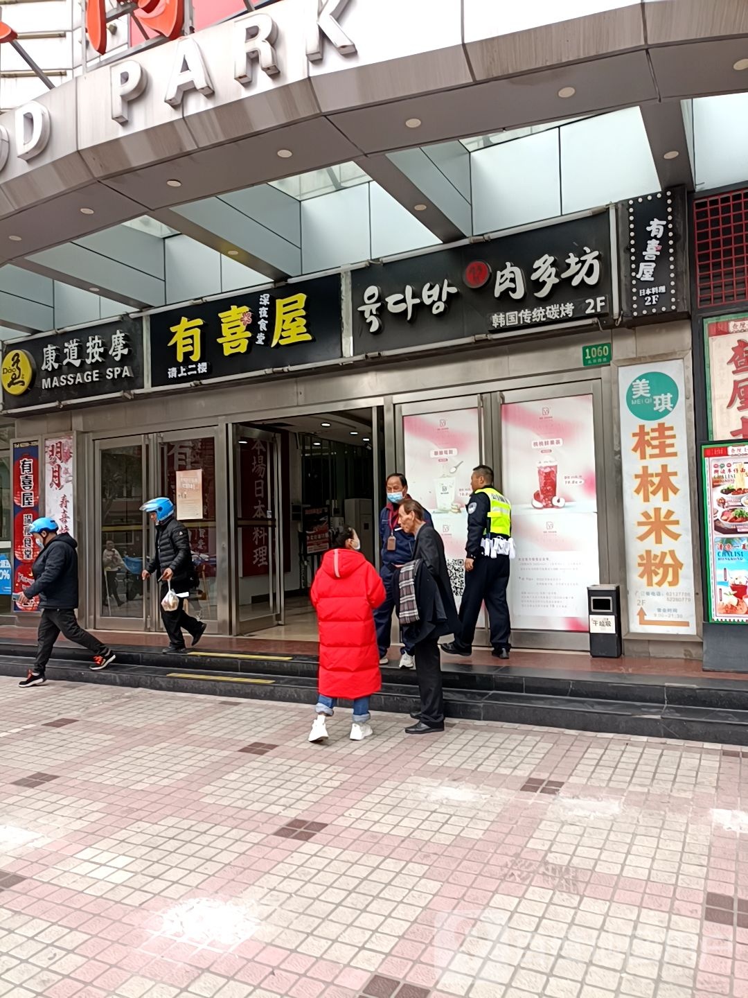道康按摩(江宁店)