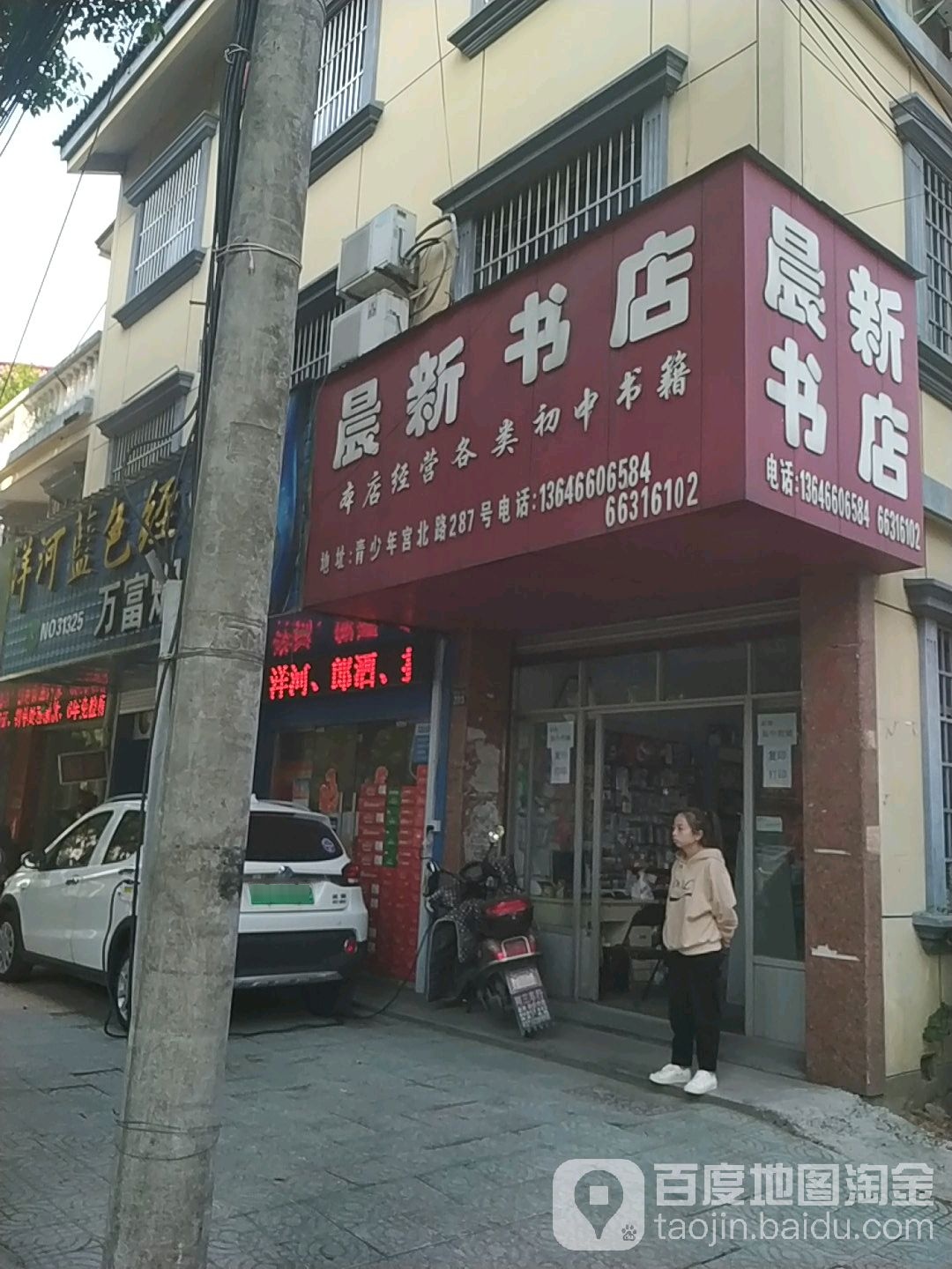 晨新书店