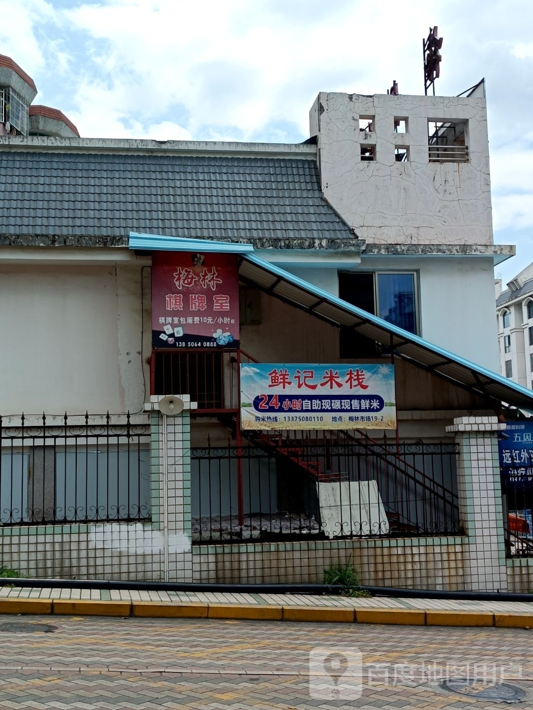 郾帜遇棋棋牌室