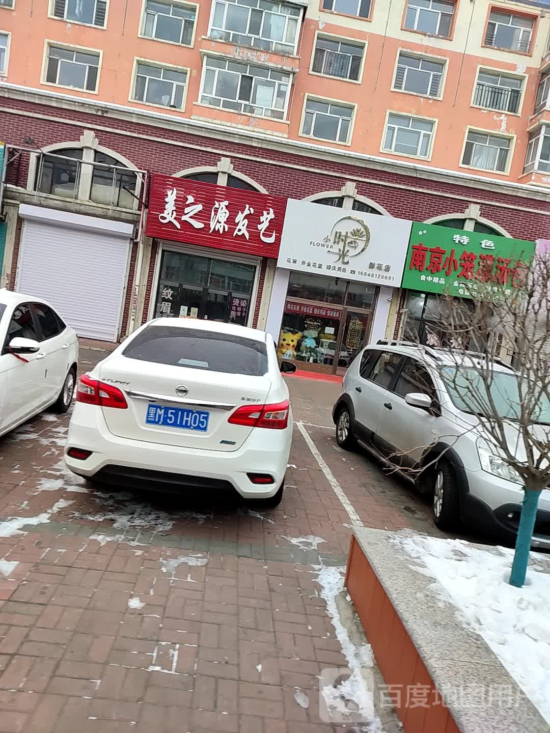 小时光鲜花店