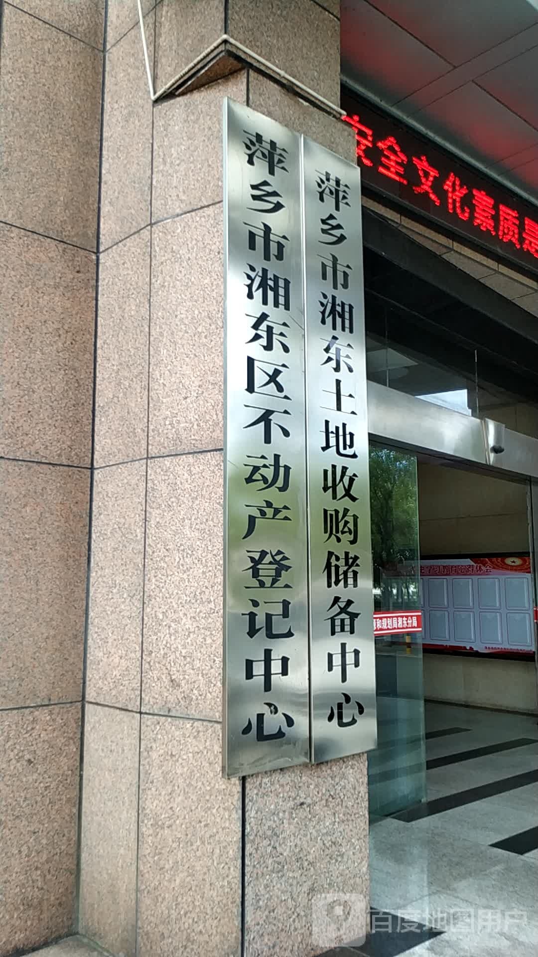 萍乡市湘东土地收购储备交易中心