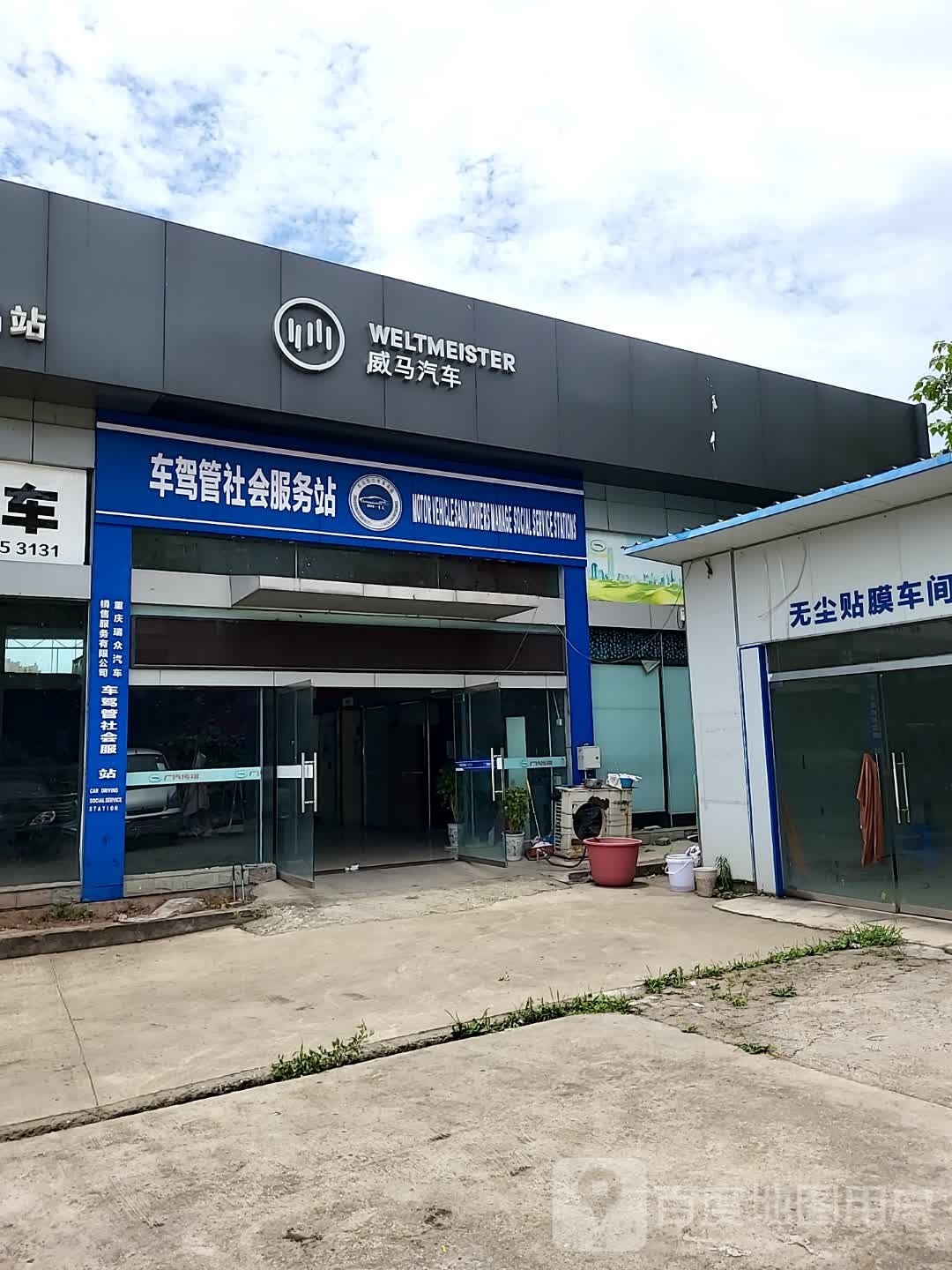威马汽车