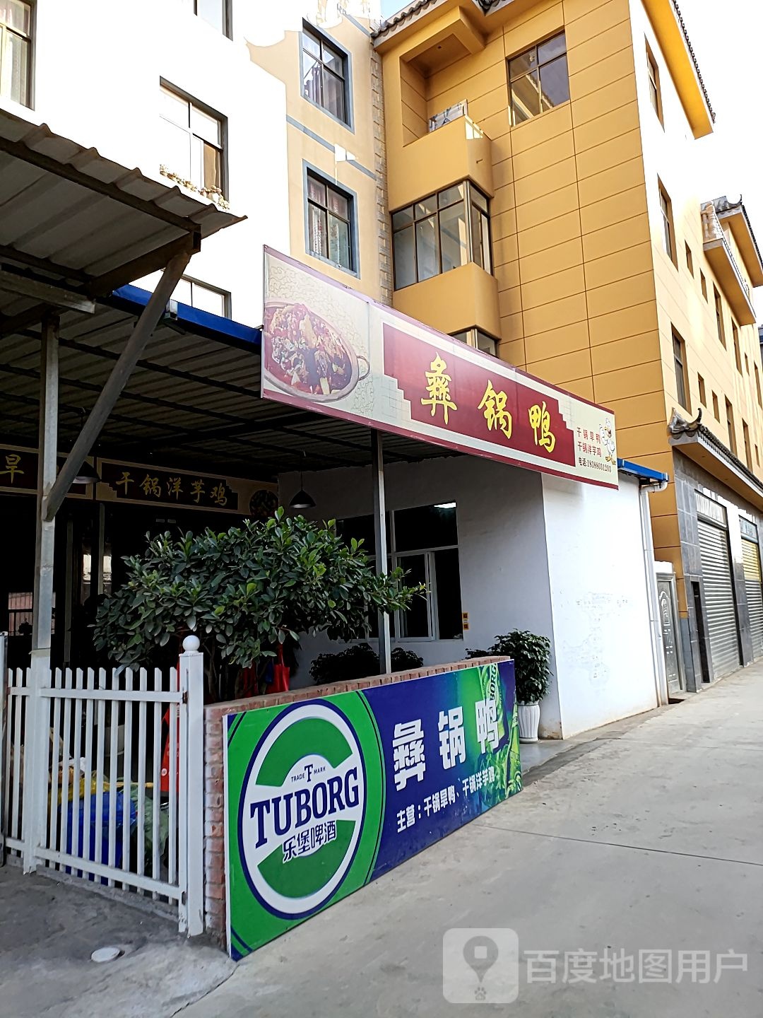 干锅阳煜鸡