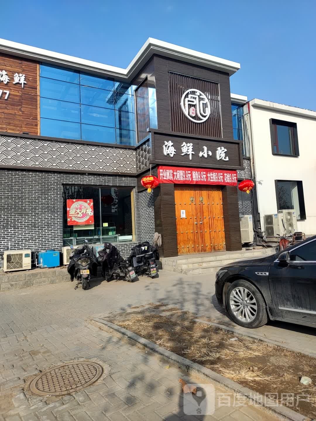 卢记海鲜小院