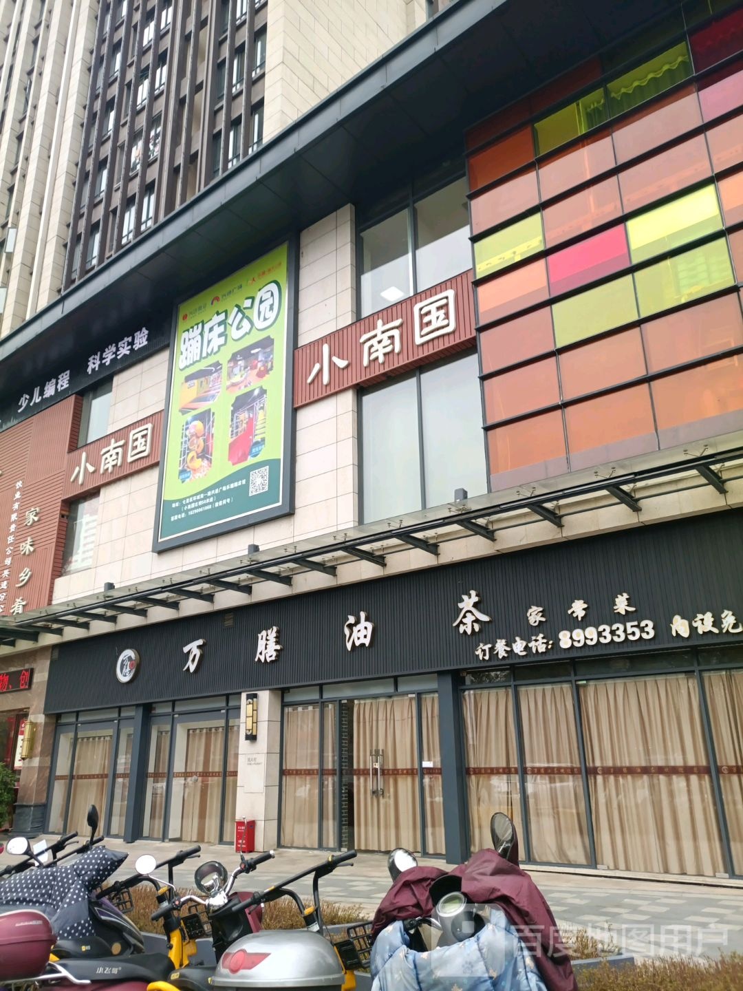乐蹦蹦床乐园