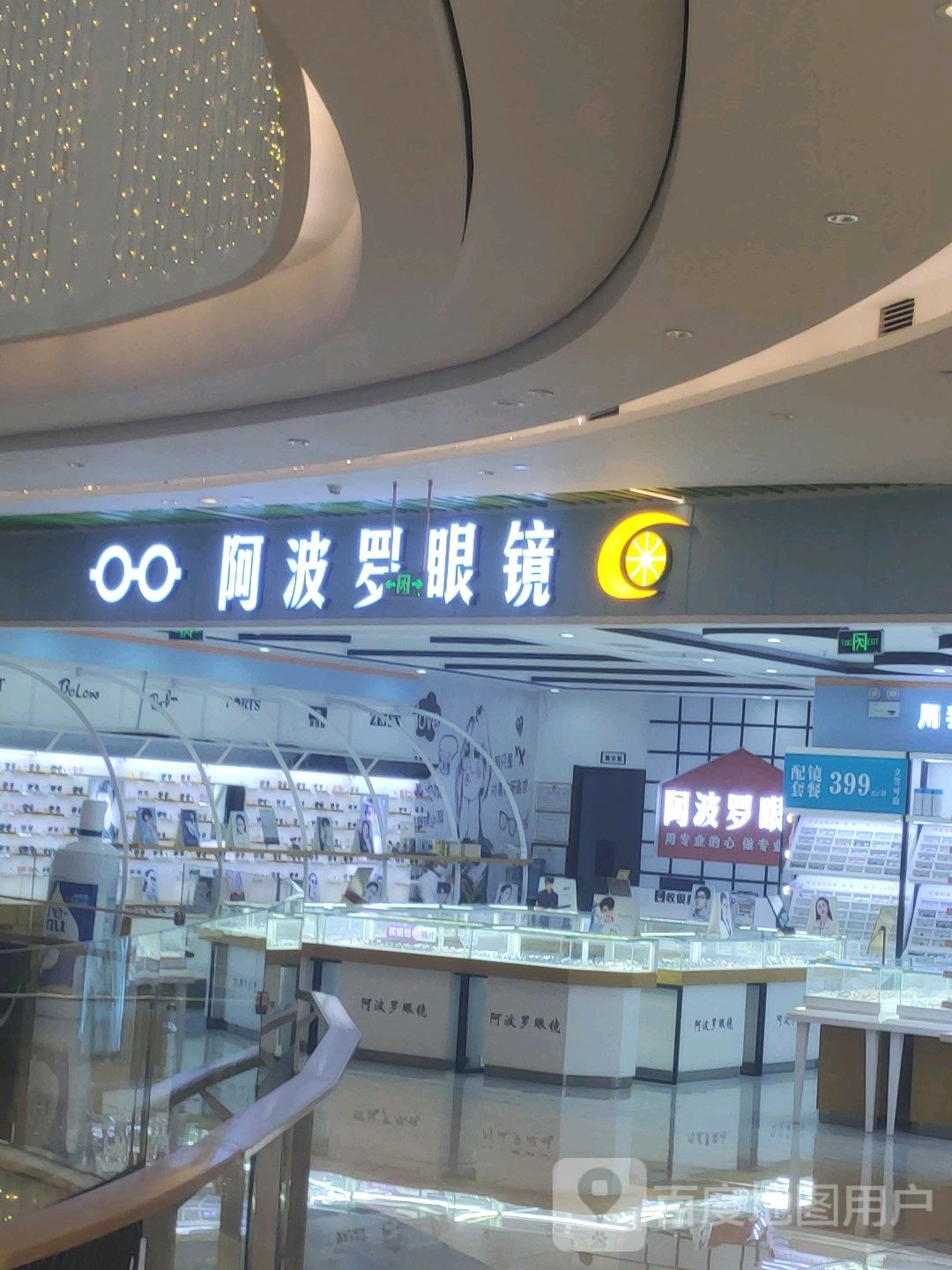 啊波罗眼镜(大融城店)