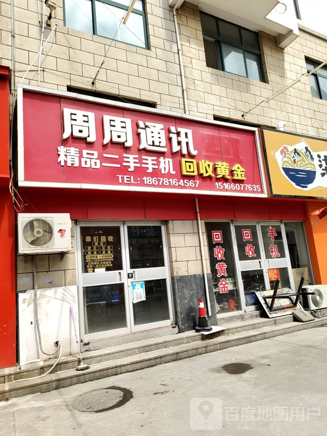 周周通讯回收黄金