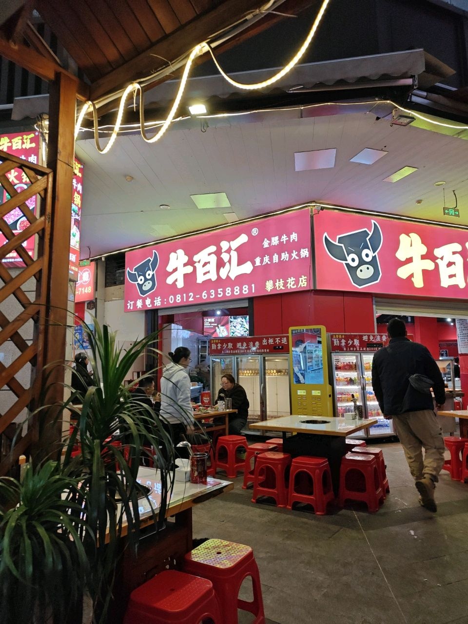 牛百汇金膘牛肉重庆自助火锅(万象城店)