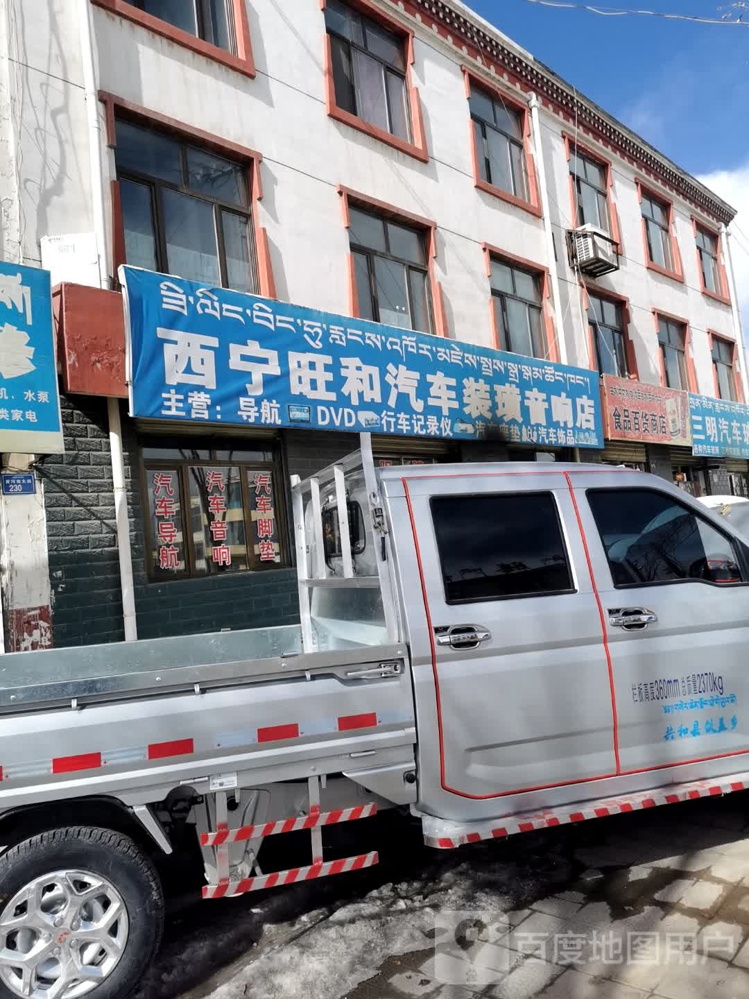 食品百货商店