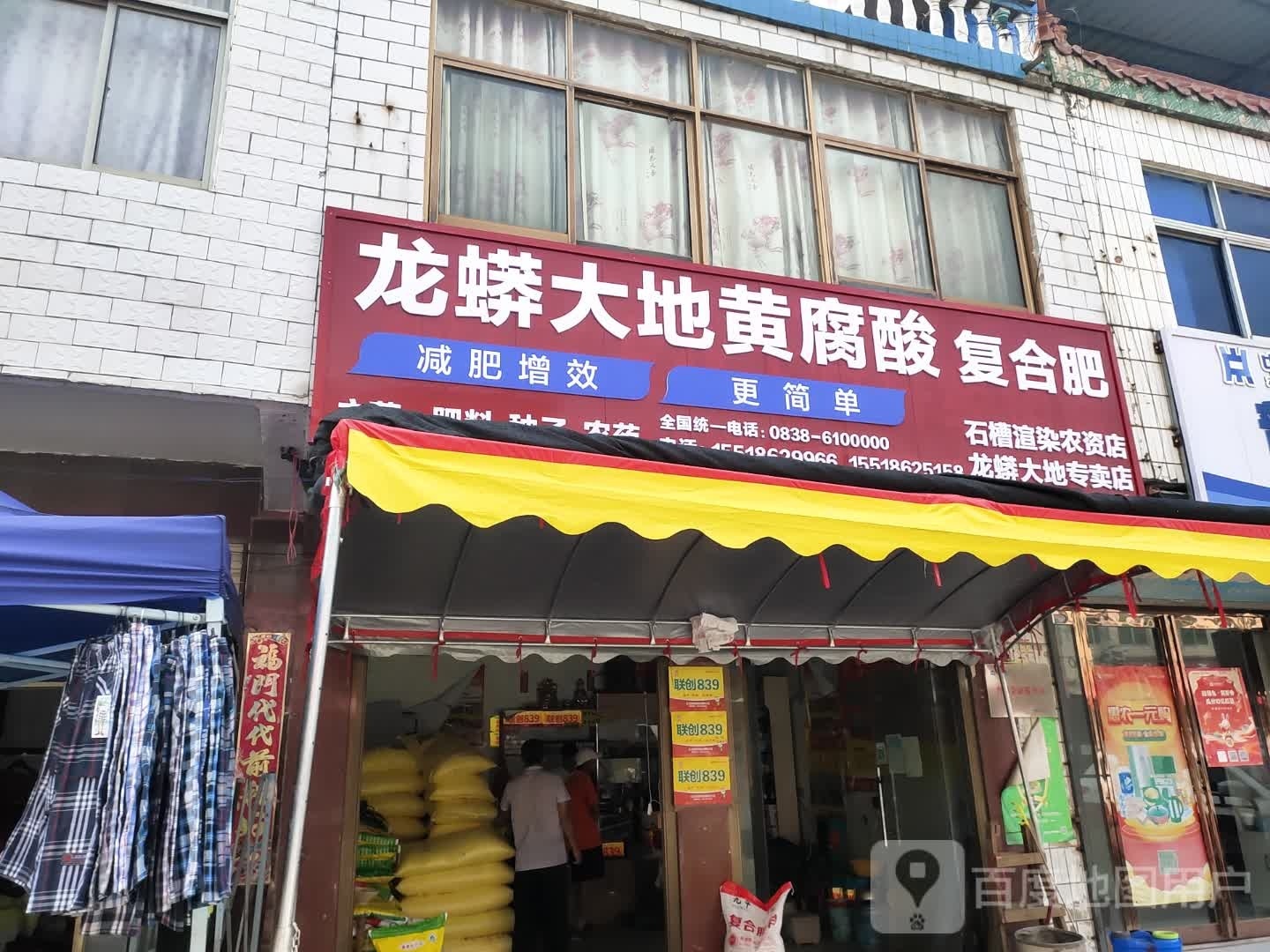 沈丘县石槽集乡龙蟒大地黄腐酸复合肥(G220店)