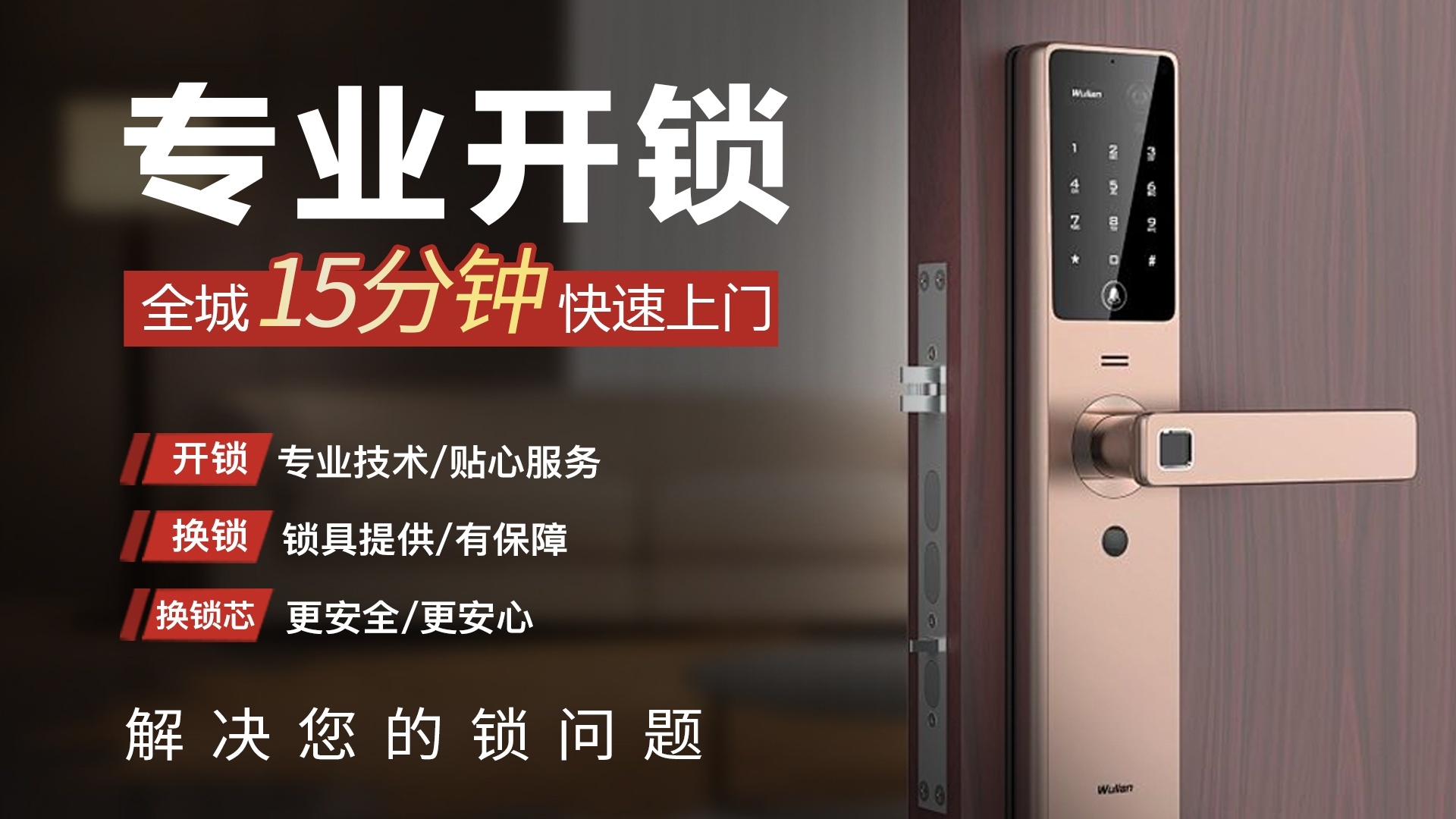 鹏鹏开锁