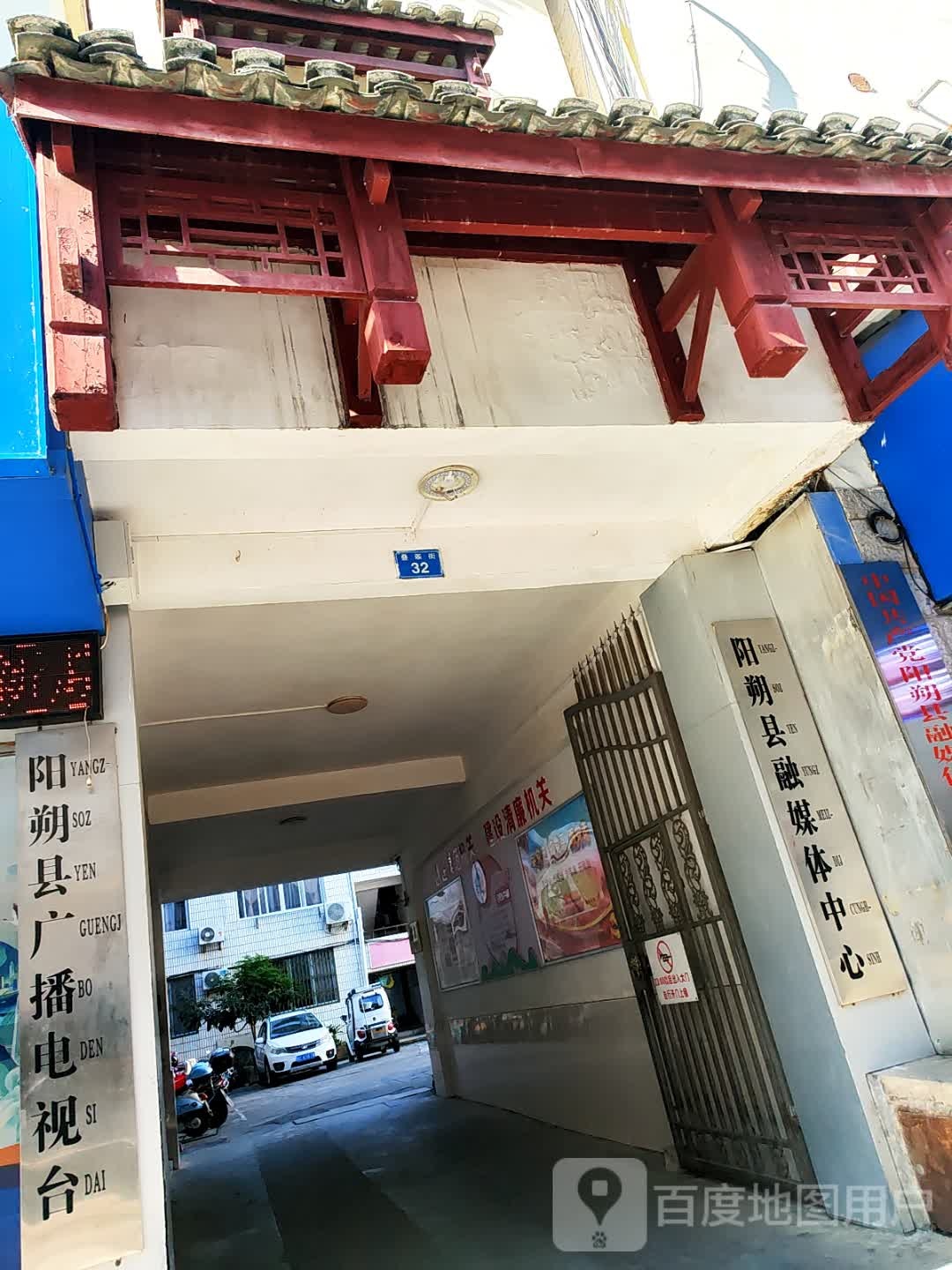 阳朔县广播电视台
