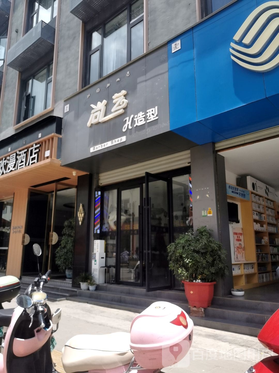 H造型