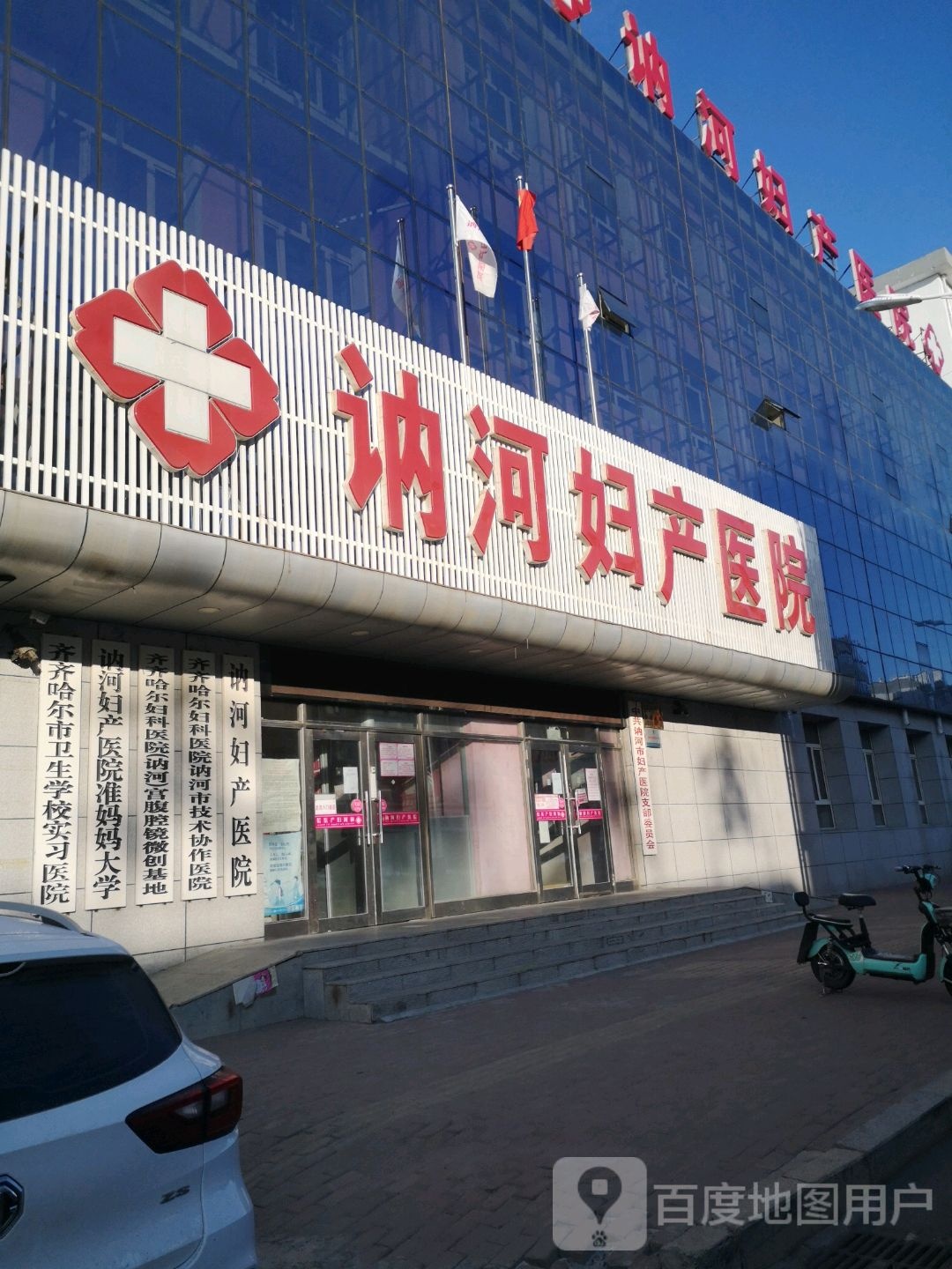 讷河市妇幼保健院
