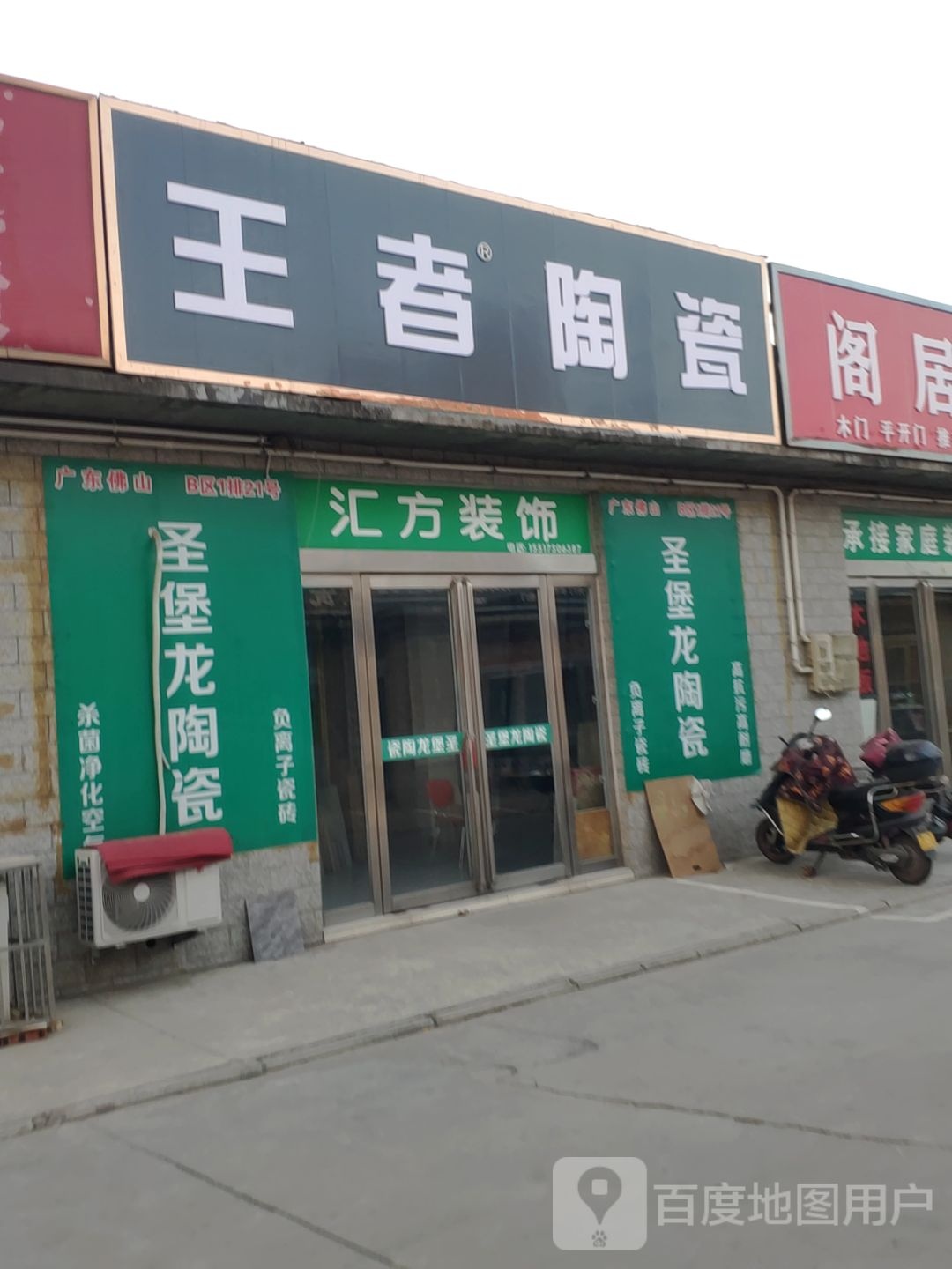 王者陶瓷(洛宁路店)