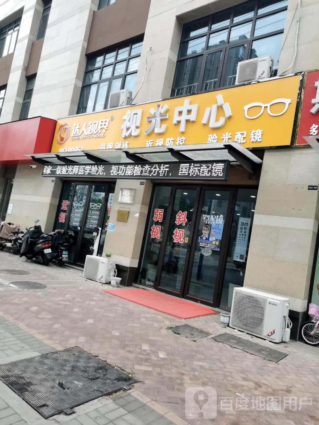 达人世界视光中心(桃园路店)