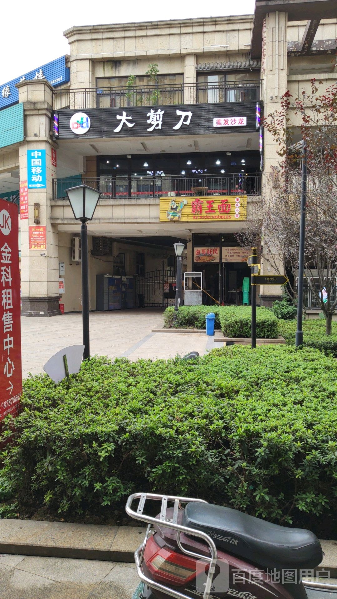 大简单美发沙龙